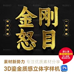 3D鎏金立体字样机可编辑PSD金色渐变特效字体活动主标题海报模板-淘宝网