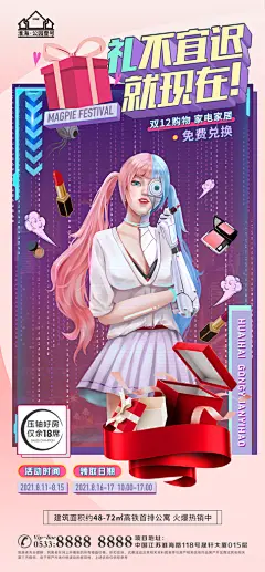 购物节宣传推广海报