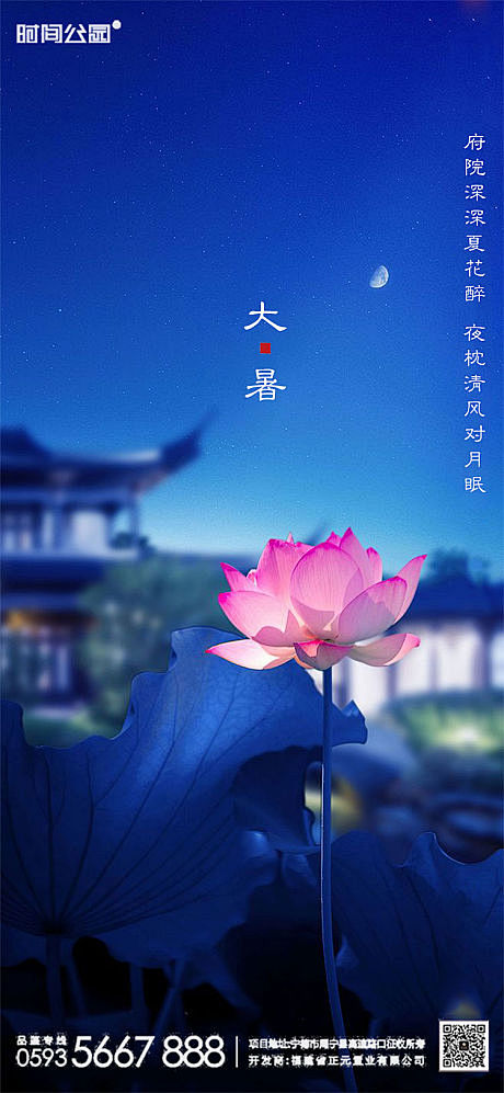 【源文件下载】 海报 房地产 二十四节气...