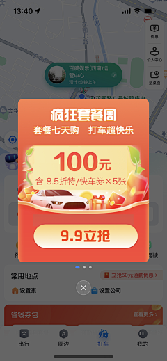 dry八分钟的温暖采集到APP 红包/优惠券