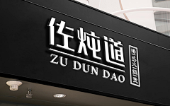 ____SanX采集到餐饮LOGO