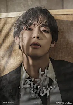 【Twitter】防弹少年团官方Weverse公开了多张金泰亨电影风海报，难以抗拒的美貌，绝了，鲨我~防弹少年团超话 金泰亨超话 ​​​