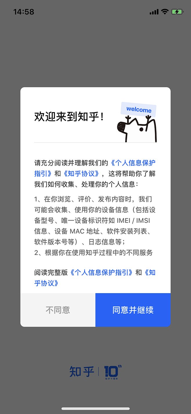 知乎弹窗-协议政策