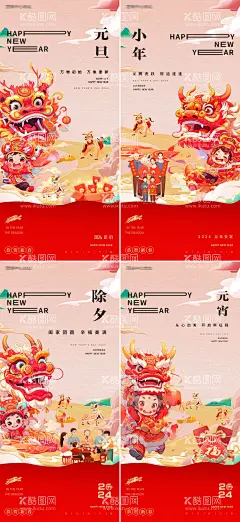 元旦小年除夕元宵龙年海报  - 源文件下载【酷图网】海报,中国传统节日,元旦,小年,除夕,元宵,插画,