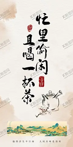 茶文化 【酷图网】茶,茶文化,茶海报,茶艺,茶道,茶展板,禅茶,茶包装,茶名片,茶具,茶行,茶广告,茶馆,茶叶文化,茶楼,茶叶,禅茶一味,茶禅一味,绿茶,茶创意设计,禅茶文化,养生,特产,龙井茶,铁观音,普洱茶,禅茶人生,佛手,养生茶,茶韵,茶工艺,制茶工艺,禅,禅意,意境,禅趣,禅修,禅味,创意中国风