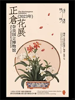 正仓花展中式海报延展设计 - 小红书