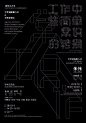 黑色调 _汉字海报排版 : 黑色调\x26amp;中文汉字海报排版设计