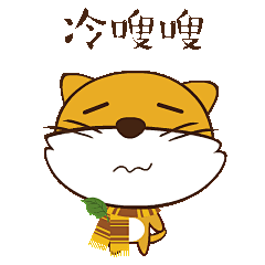 懒猫社长表情包——发抖