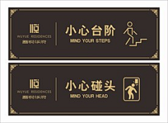 萌花花丶采集到温馨提示牌