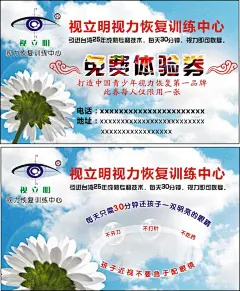 视立明名片,视立明,,名片,,眼睛,,视力,cdr,白色,精品名片卡,精品模板,模板素材,网,模板网站,模板下载编号1885352@北坤人素材