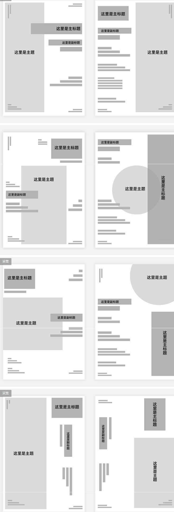 竖版海报版式模板大集合_设计小余_文章/...