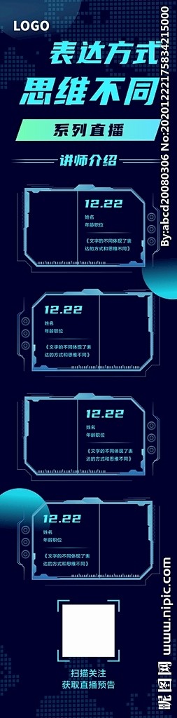 人物海报 讲师海报