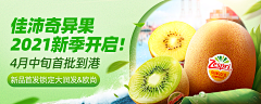 ennn文雯采集到水果banner