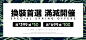 首页-yoho有货旗舰店-天猫Tmall...@picara10采集到海报banner(123图)_花瓣家居/家装