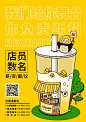 芒果西米露/招聘海报