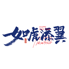 又又又y采集到笔刷