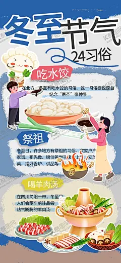 冬至 【酷图网】冬至,冬至海报,冬至插画,饺子插画,手绘,插画,手绘插画,冬至吃饺子,冬至素材,地产冬至,冬天素材,二十四节气,传统节气,冬天节气,冬至图片,饺子素材,冬至图,冬至包饺子,吃饺子,饺子,水饺,冬至展架,冬至微信,冬至朋友圈