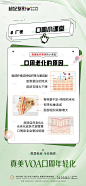 医美口周年轻化科普海报-源文件【享设计】