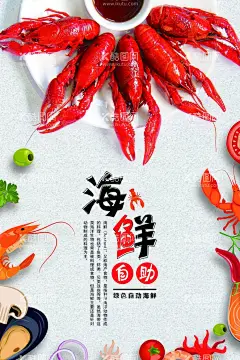 海鲜自助海报  - 源文件下载【酷图网】自助餐海报,自助餐美食,海鲜,自助餐厅,展架,展板,灯箱,DM单,新品促销,小龙虾,寿司,烤肉,牛排自助餐,西餐厅,中餐厅,团购套餐,牛排,自助小吃,自助美食,美食节,海鲜餐厅,海鲜自助,海鲜店,海鲜城,海鲜火锅,大龙虾,一盘小龙虾,鱼虾