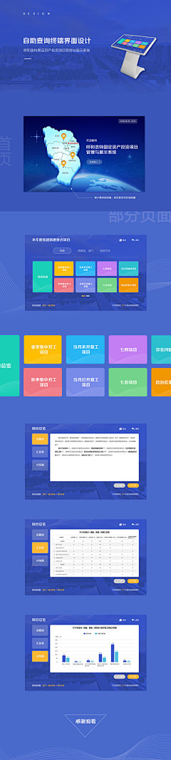 自助终端界面设计
