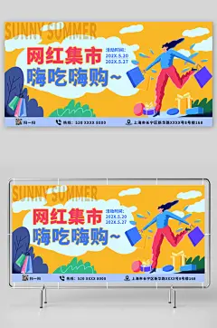 黄色扁平风手绘插画小吃创意网红集市炸展板