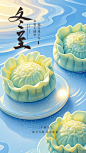 冬至节日宣传海报