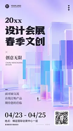 企业春季设计订货会会议邀请函手机海报