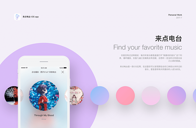 来点电台 iOS App