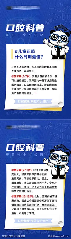 口腔小知识每日科普-设计导航-shejidh.cn