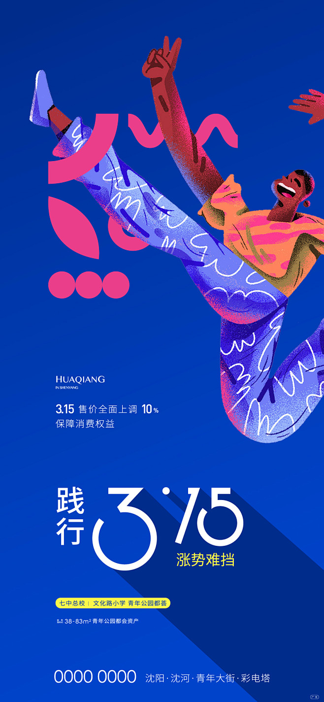 诚信315消费者权益日打假维权活动宣传海...