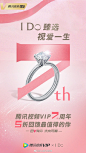I DO 珠宝 钻戒 钻石 戒指 海报