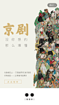 看理想loading页/活动/京剧