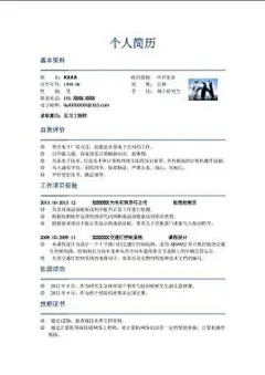 应聘美维电子的简历