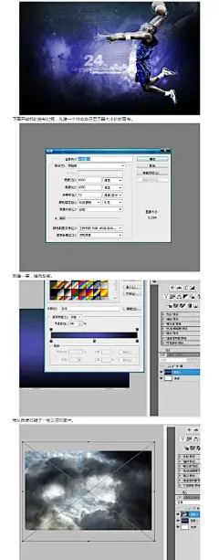 #PS教程#【PS教你绘制炫酷的科比篮球海报】今天来一个科比飞身投篮的海报教程，效果酷炫难挡，过程细致入微，操作界面全中文，保证新手也可以轻松学会 （来源：_projava_ ）