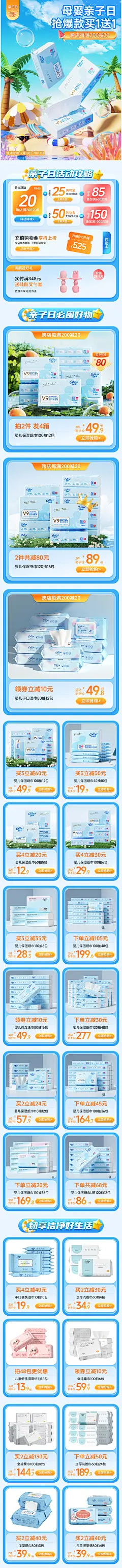亲子日首页可心柔保湿纸巾活动海报首页