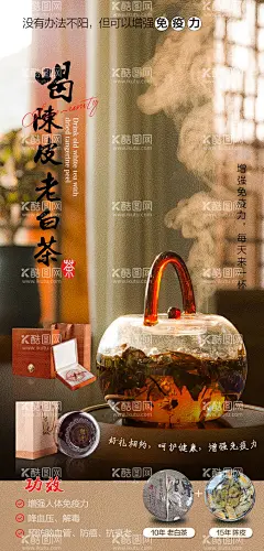 喝茶煮茶送礼简约海报  - 源文件下载【酷图网】海报,朋友圈,陈皮,老白茶,提升,免疫力,健康,送礼,礼盒,喝茶,围炉,煮茶,