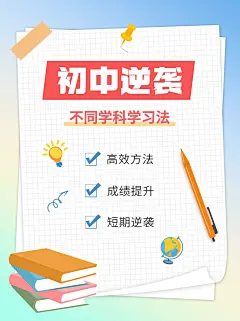 初中教育学习攻略小红书配图