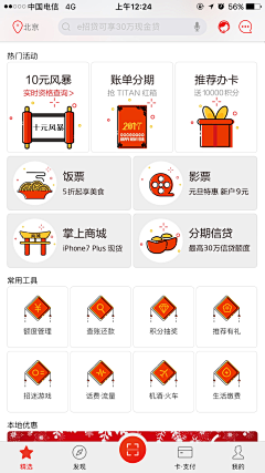 Yee方采集到App.过年 年货 活动