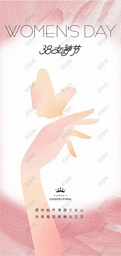 38妇女节海报 38妇女节海报 38节海报 38女神节海报 女人节海报 女王节海报 女生节海报 妇女节活动海报 女神节活动海报-星图网