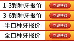 浪味小土豆采集到种植牙