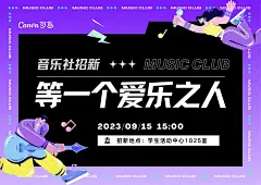 紫黑色插画音乐社社团招新海报（横版）