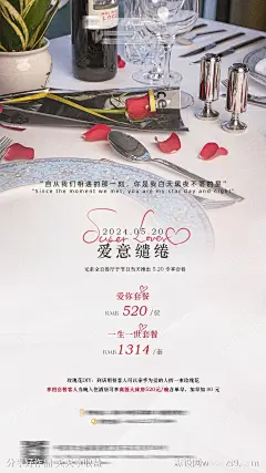 五星酒店西餐厅520活动海报-源文件-志设网-zs9.com