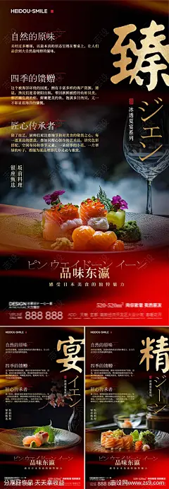 日本料理美食海报-源文件下载