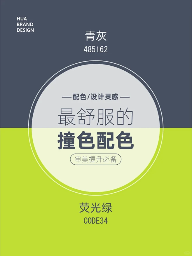 配色分享|世界上最舒服的配色，撞色系搭配...