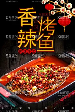 香辣烤鱼  - 源文件下载【酷图网】纸上烤鱼,烤鱼挂画,烤鱼挂图,烤鱼海报,烤鱼,烤鱼展板,烤鱼文化,鱼,烤鱼店,烤鱼店装饰画,烤鱼墙画,宣传烤鱼,烤鱼广告,烤鱼活动,烤鱼宣传,万州烤鱼,重庆烤鱼,烤鱼片,烤鱼菜单,干锅烤鱼,碳烤鱼,酸菜鱼,剁椒鱼头,烤鱼促销,烤鱼开业,烤鱼馆,烤鱼系列,特色烤鱼,香辣烤鱼,烤鱼传单,