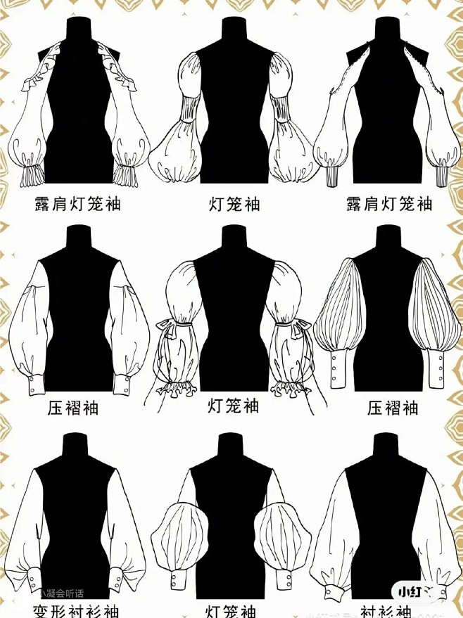 袖子