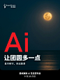 星月相守，幸运圆满，祝大家中秋快乐！
科技美学融合更有「温度」的 AI 体验，在中秋佳节让团圆更多一点。