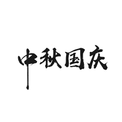 huanhuan_1216采集到PNG