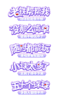 文字字体效果设计