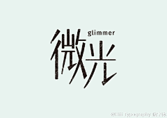 果冻派童鞋采集到排版标题